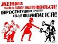 Проституция - Жизненная позиция современной женщины.