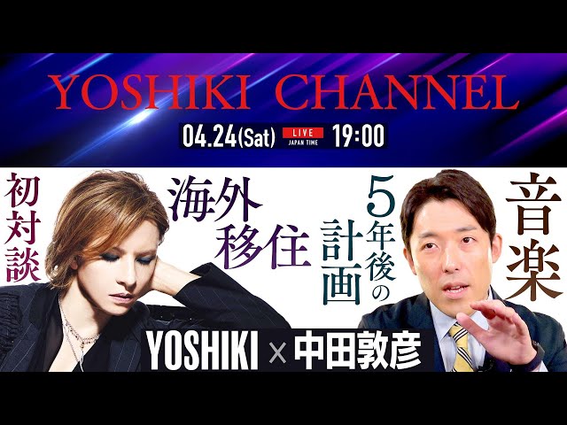 YOSHIKI (X JAPAN) × オリエンタルラジオ中田 Atsuhiko Nakata ,first