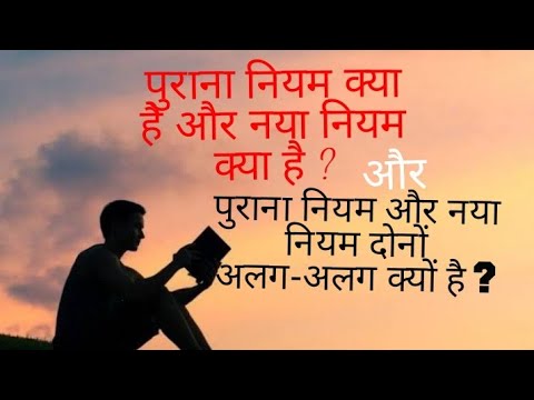 वीडियो: पुराने नियम में न्याय क्या है?