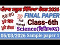 6th Class Science Final Paper 2026 6th Class Science Paper 2026 Class 6th Science Paper 2026 Pseb 6th Class Science Final Paper 2026 6th Class Science Paper 2026 Class 6th Science Paper 2026 Pseb