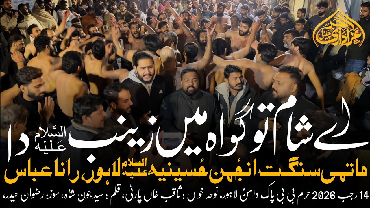 Ha Sham Tu Gawah Main Zainab Da | 14 Rajab 2026 | Anjuman Hussainia | Salar Rana Abbas | Saqib Khan
