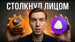 GigaChat VS YandexGPT(Алиса) — кто ВЫИГРАЕТ в 2026? Сравнил РОССИЙСКИЕ нейросети