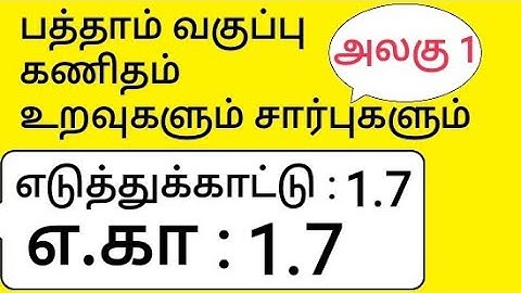 10th Maths Tamil Medium Chapter 1 Relations and Functions Example 1.7