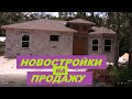 США. Флорида. Новостройки на продажу // Купить землю и построить // Ваш Риэлтор во Флориде