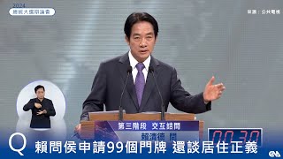 賴清德酸神通廣大  侯友宜：99個門牌都合法