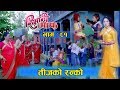 Risaani Maaf ll कसको लागि बसिन त उजेलीले तीजको व्रत... (Episode-81) 1 September, 2019