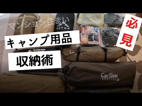 【キャンプ用品収納・持ち運び術】マンション住まいの苦肉の策あるもので収納・持ち運び！