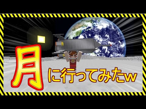 マインクラフト 宇宙modで月に行ってみたｗ 工業modで目指せニート ゆっくり実況 Part9 Youtube