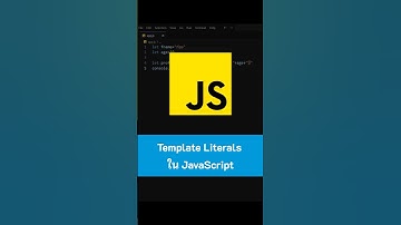 Template Literals ใน JavaScript #js #เขียนโปรแกรม #javascript #kongruksiam