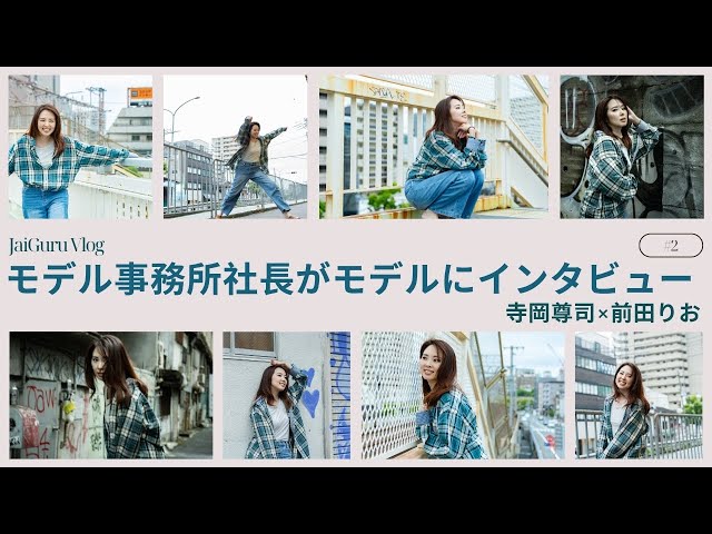 モデル事務所JaiGuru モデル募集