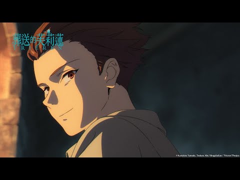 努力過的人都是戰士｜【葬送的芙莉蓮】第12話精華