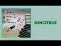 Покупки | много маркеров | маркеры сонет | маркеры Sketchmarker | акварельные стикеры |арт-материалы
