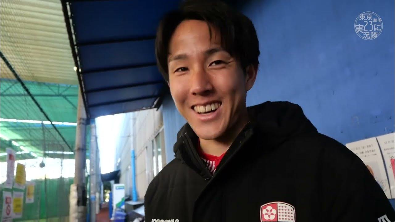 若杉好輝選手〜東京23FCの2023シーズンを振り返る YouTube