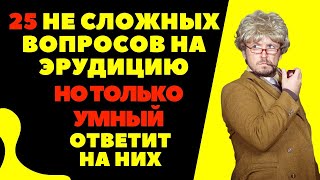 Тест на общие знания с ответами