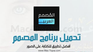 تحميل برنامج المصمم افضل تطبيق للكتابة على الصور للاندرويد و الايفون screenshot 3