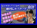 【初級者向け】絶対に知るべき財務会計・管理会計・税務会計の違いを理解しよう