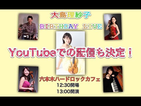 10/10 大島理紗子 Birthday Live!!@Hard Rock Cafe「TOKYO」