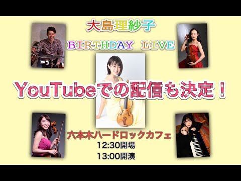 10/10 大島理紗子 Birthday Live!!＠Hard Rock Cafe「TOKYO」