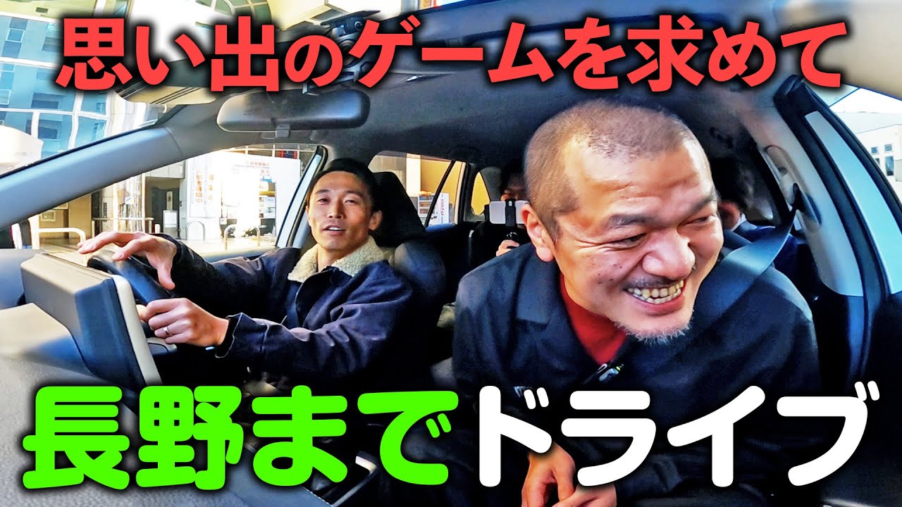 【小旅行】思い出のゲームを買いに長野県松本市までドライブ！