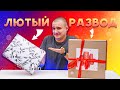 Сюрприз боксы с Авито! Такого КИДАЛОВА  ЕЩЕ НЕ БЫЛО!! ТА ЗА ШО??