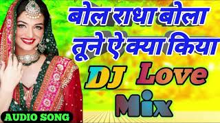 Download Lagu Bol Radha Bol Tune Ye Kya Kiya ( DJ Love❤️ Mix ) DJ Vijay Guddu Production MP3