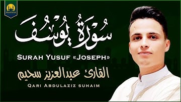 تلاوة خاشعة جدا من سورة يوسف عبدالعزيز سحيم عبدالعزيز سحيم
