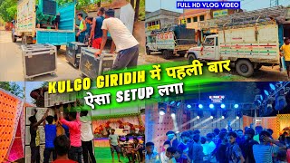 Kulgo Giridih में पहली बार ऐसा Dj Setup लगा🤔 वो भी Dj Pankaj का Big Setup | Full HD Vlog Video