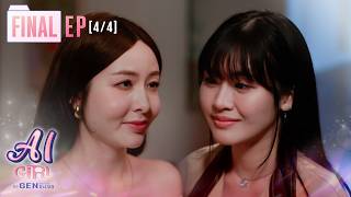 AI Girl Series: Generating Until I Find You | EP.7 FINAL [4/4] (ENG SUB)