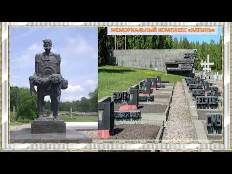 Памятные места Беларуси