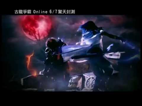 古龍爭霸 TVCF 封測20秒