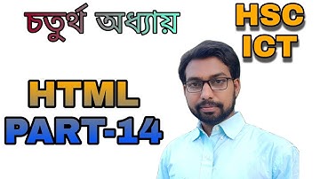 HSC HTML tutorial class part-14 || ict 4th chapter ||