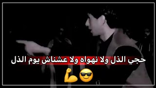 ونبي مصيبه(حجي الذل ولا نهواه) اجمل حالات واتساب/هوسات زماط/قصف وزماط/ناضم المرياني