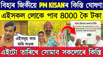 Pm kisan 21st installment release // pm kisan 2000 installment release date 