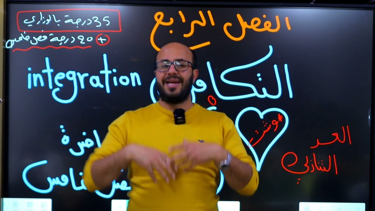 التكامل / ج 1