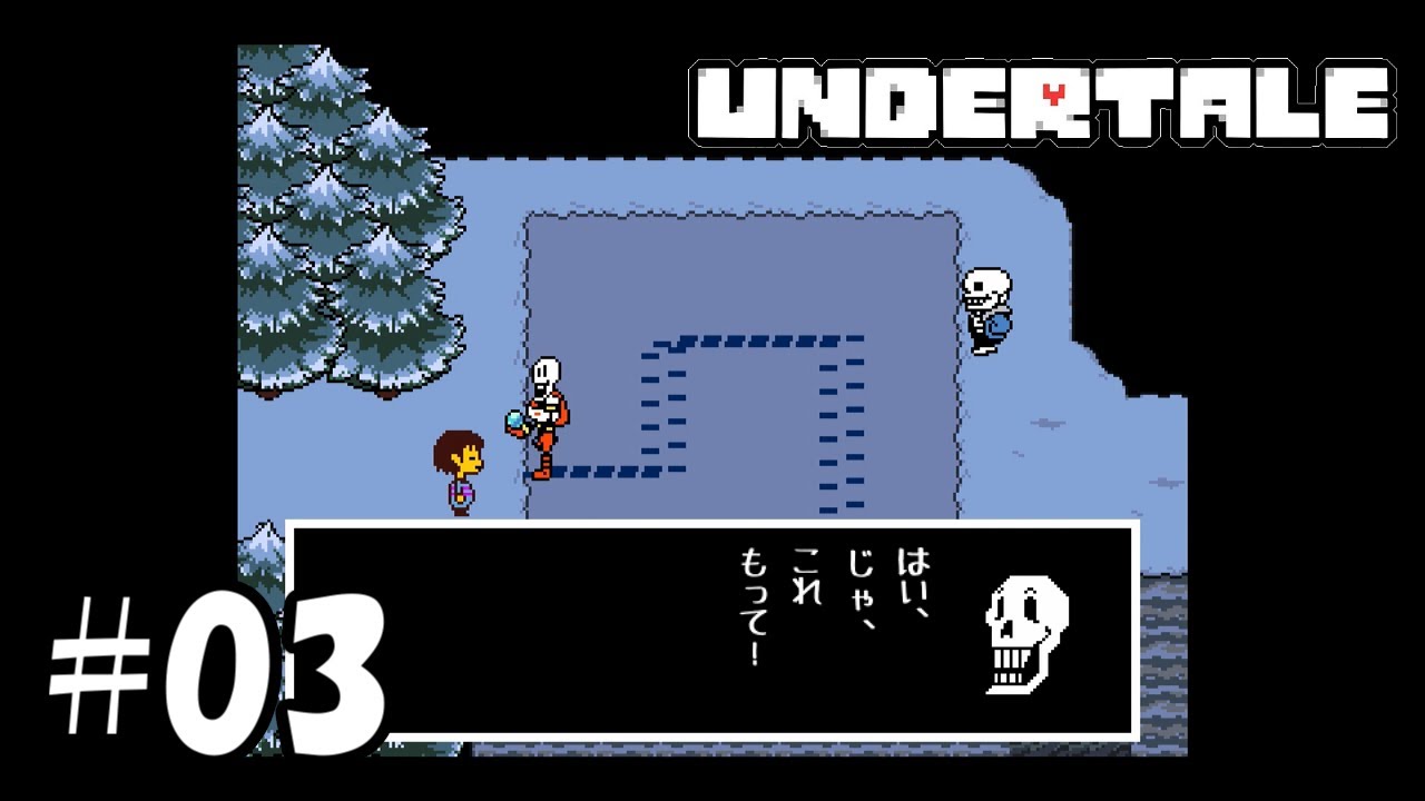 パピルスがお茶目すぎてかわいい Undertale 実況プレイ 03 Youtube