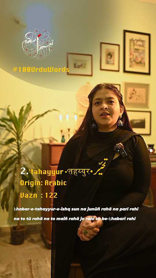 100 Urdu Words In 100 Days 2 Tahayyur shorts 100-urdu-words-in-100-days-2-tahayyur-shorts