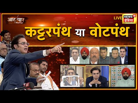 Aar Paar with Amish Devgan के साथ | The Kashmir Files Row | Anupam Kher | Nadav Lapid | Debate