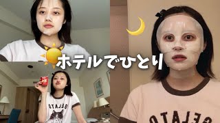 最近のパック進化しすぎじゃない❓inホテル【雑談】