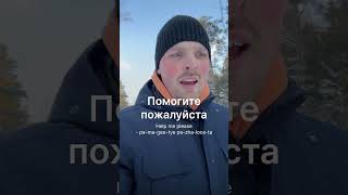 If youre ever in trouble, say this  #languagelearning #learnrussian