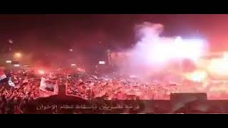 فرحة المصريين لحظة صدور بيان الجيش بعزل مرسي