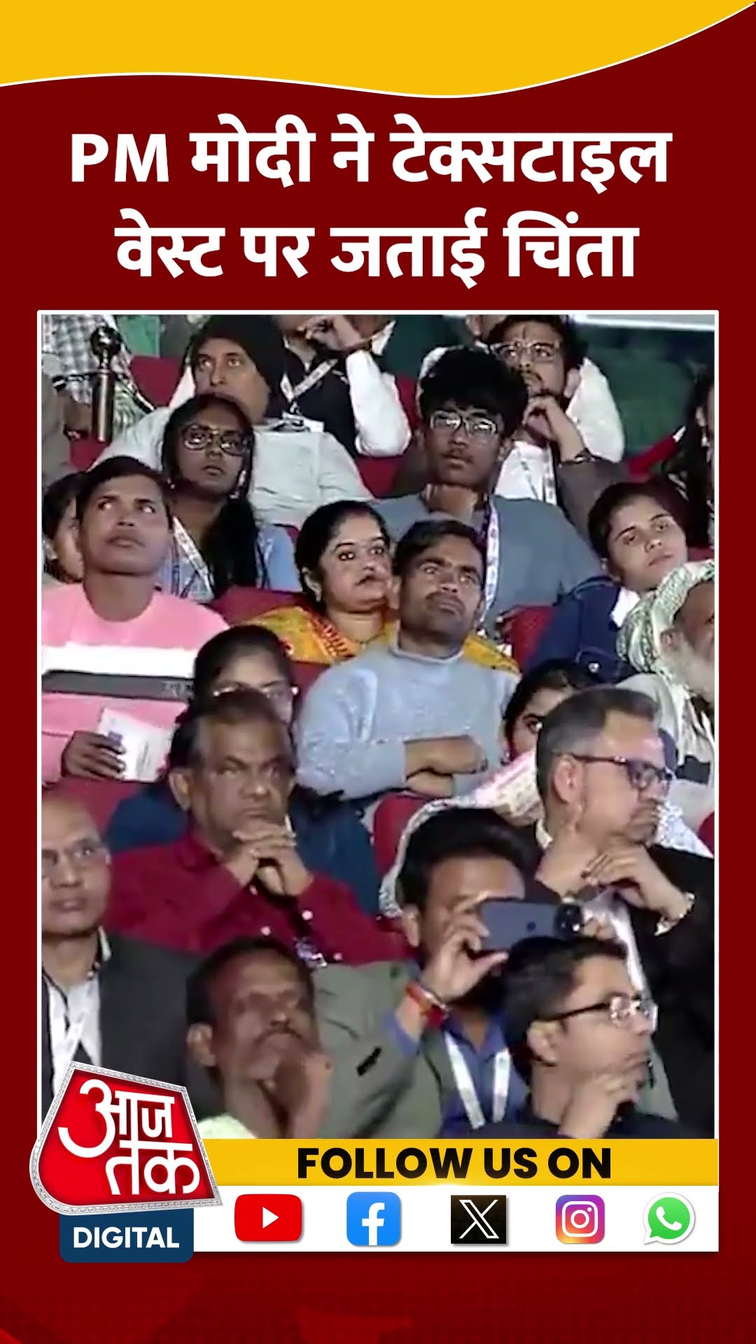 PM Modi ने टेक्सटाइल वेस्ट पर जताई चिंता #shorts #shortsvideo #viralvideo #aajtak