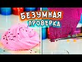 БЕЗУМНАЯ проверка рецептов! Окрашиваю слайм Бумагой  Слайм без клея