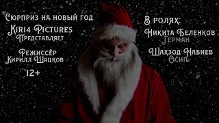 Трейлер "Сюрприз на новый год" (2019)