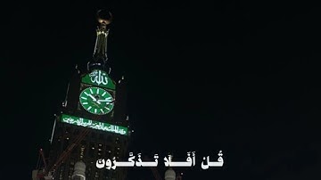 سورة المؤمنون الآية 87