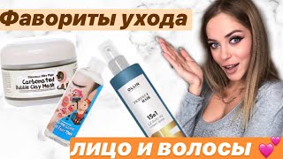 ФАВОРИТЫ УХОДОВОЙ КОСМЕТИКИ? УХОД ДЛЯ ПРОБЛЕМНОЙ КОЖИ И ПОВРЕЖДЕННЫХ ВОЛОС ? - Видео от Курица Помада