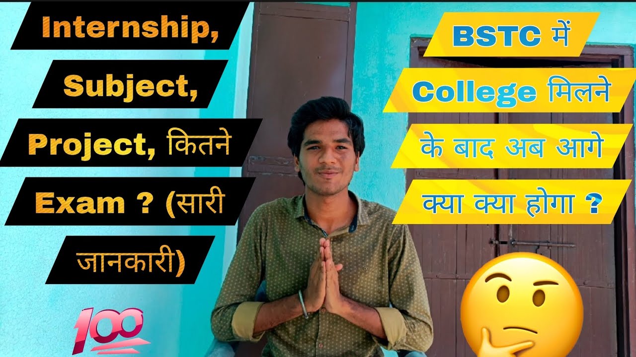 BSTC College की सारी जानकारी 💯 | BSTC 2025 College Allotment list | BSTC 2025 | 