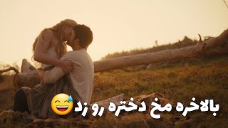 دختره تو سن هشت سالگی به فاحشه خونه فروخته میشه و | فیلم عاشقانه صحنه دار