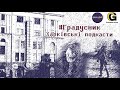 Подкаст «Градусник»: виданий у Харкові роман став українсько-польським серіалом