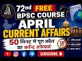 🔥 72nd FREE BPSC Course | April Current Affairs 2026 🔥 #bpsc #bpsccurrentaffairs #bpscverse