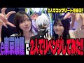 【e東京喰種】前回の負けを取り返す!!グールでリベンジマッチ#207